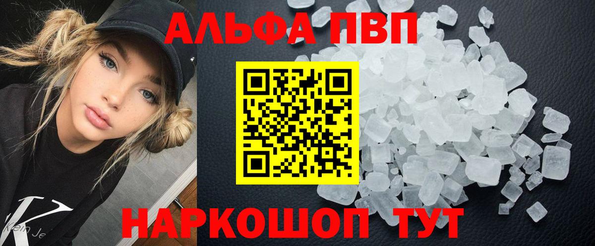 Alfa_PVP VHQ Узловая