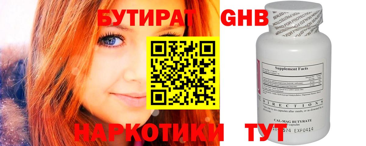 Бутират бутандиол Узловая