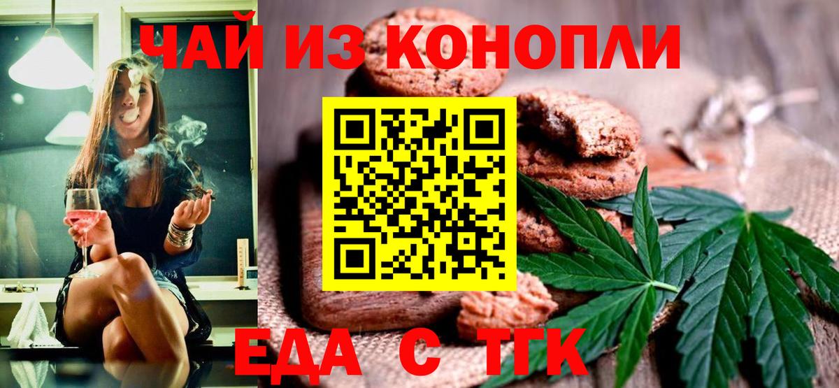 Еда ТГК конопля  Вход с VPN  Узловая 