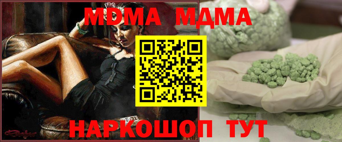 MDMA молли  МДМА  Вход с VPN  Узловая  МДМА кристаллы 