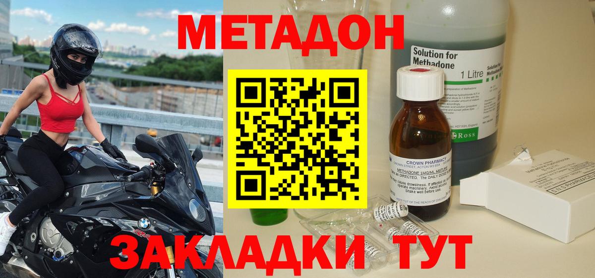 МЕТАДОН кристалл  Вход с VPN  Узловая 